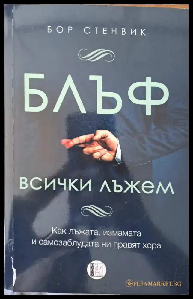 Скъпи провалих децата (187) - Книга