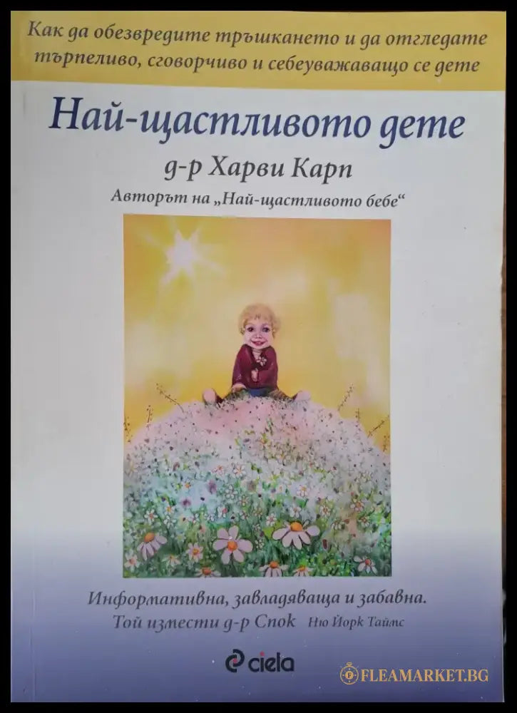 Скъпи провалих децата (187) - Книга