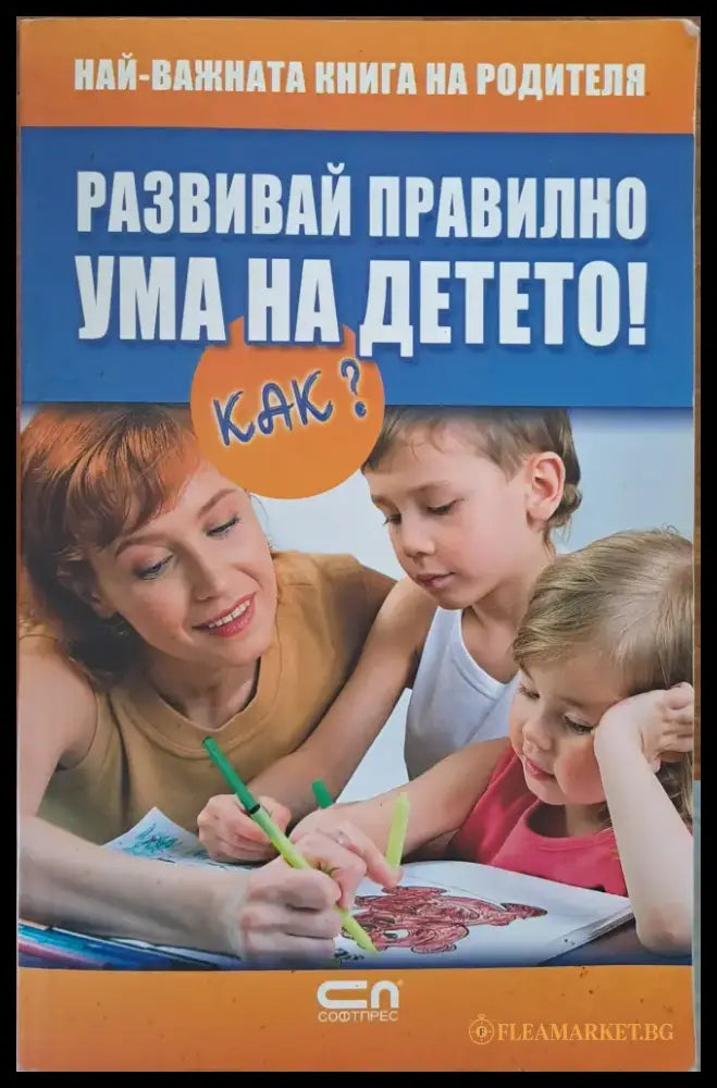 Скъпи провалих децата (187) - Книга