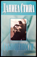 Скъпоценности (3809) - Книга