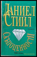 Скъпоценности книга втора (845) - Книга