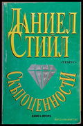 Скъпоценности книга втора - Книги