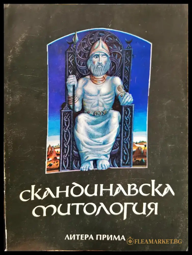 Скандинавска митология - Книги