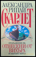Скарлет том 1 - Книги