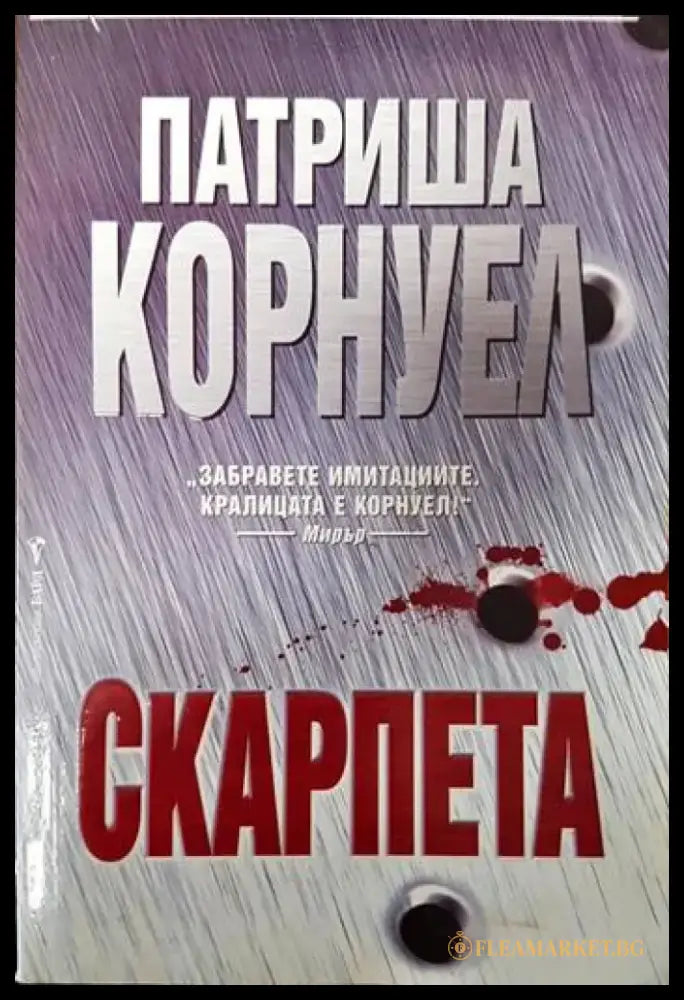 Скарпета - Книги