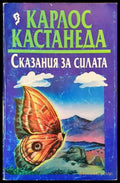 Сказания за силата - Книги