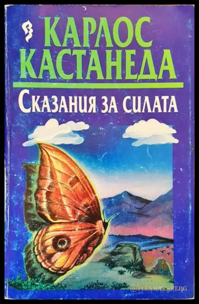 Сказания за силата - Книги