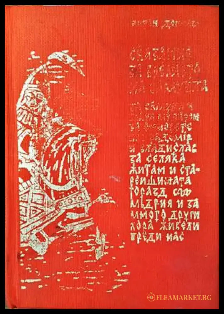 Сказание за времето на Самуила - Книги