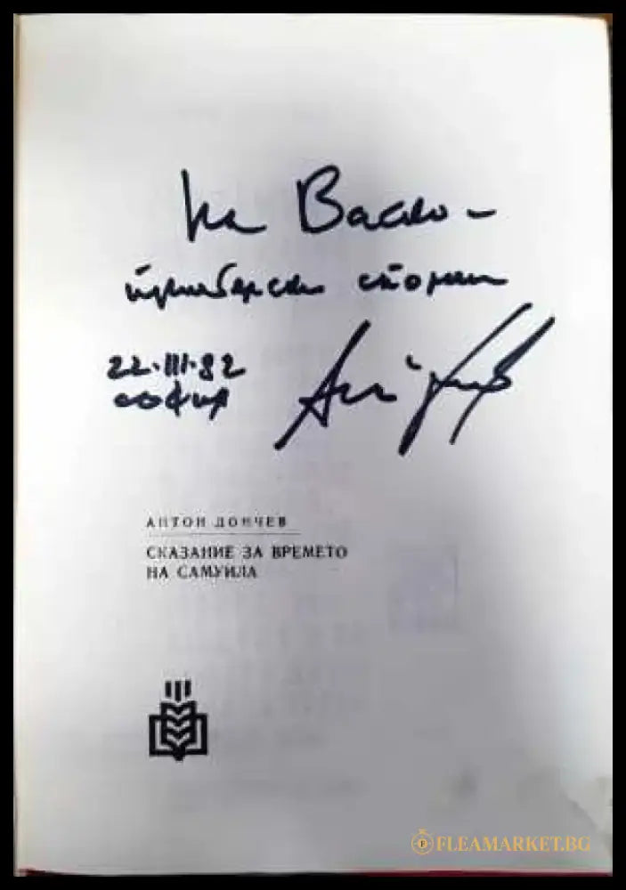 Сказание за времето на Самуила - Книги