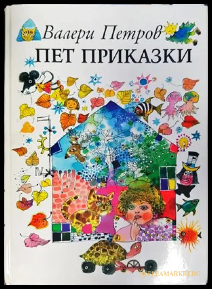 Сказка о царе Салтане о сыне его славном и могучем богатыре князе Гвидоне Салтановиче и о прекрасной царевне Лебеди