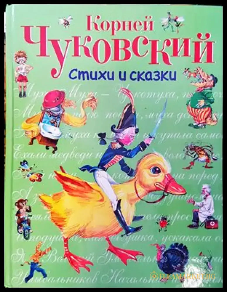 Сказка о царе Салтане о сыне его славном и могучем богатыре князе Гвидоне Салтановиче и о прекрасной царевне Лебеди