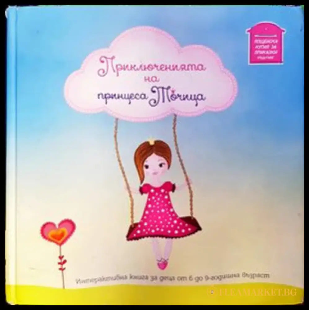 Сказка о царе Салтане о сыне его славном и могучем богатыре князе Гвидоне Салтановиче и о прекрасной царевне Лебеди