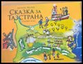 Сказка за тазстрана - Книги