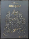 Сказки (410) - Книга