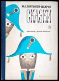 Сказки (439) - Книга