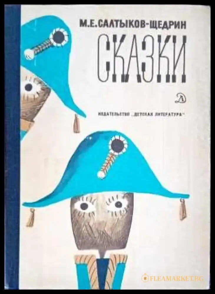 Сказки (439) - Книга