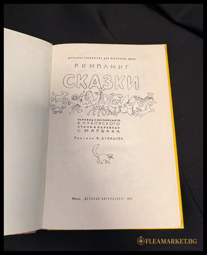 Сказки Киплинг - заглавна страница