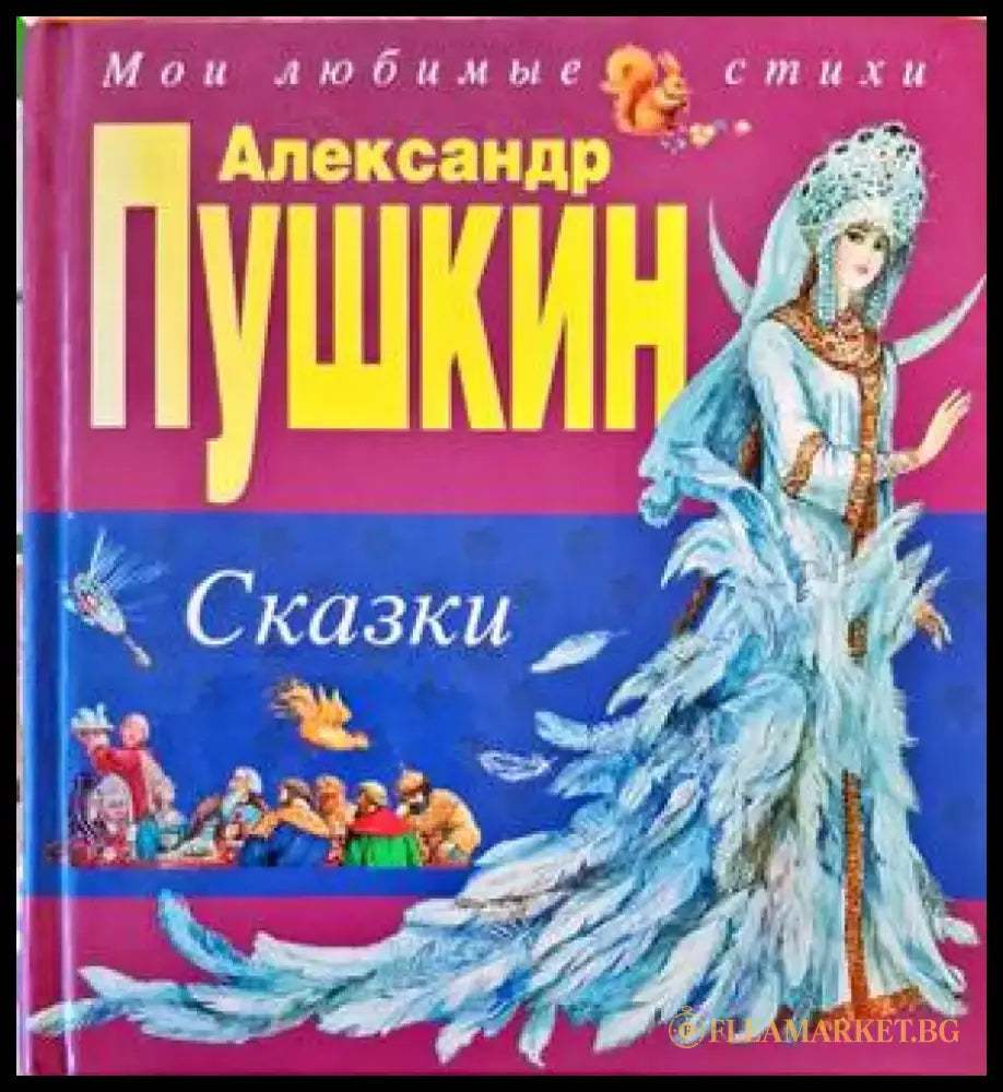 Сказки - Книги
