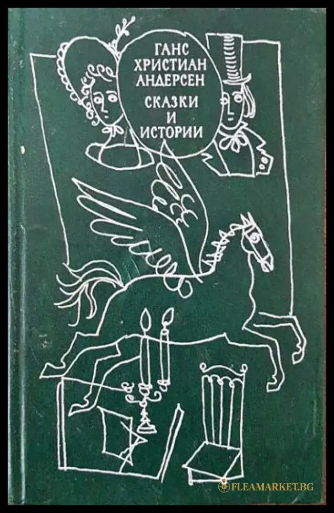 Сказки и истории. Том 2 - Книги