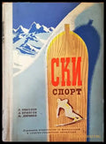 Ски спорт - Книги