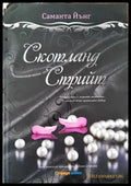 Скотланд стрийт - Книги