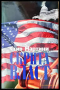 Скрита власт - Книги