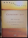 Скритият дар (1850) - Книга