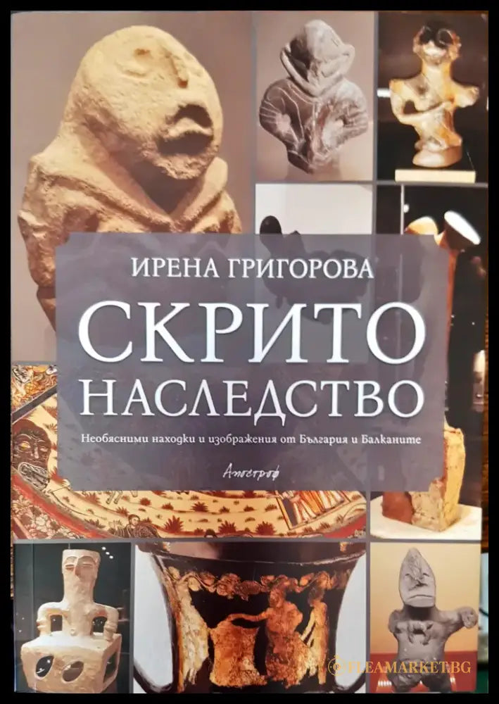 Скрито наследство - Книги