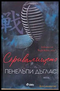 Скривалището - Книги