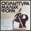 Скульптура малых форм - Книги