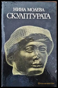 Скулптурата - Книги
