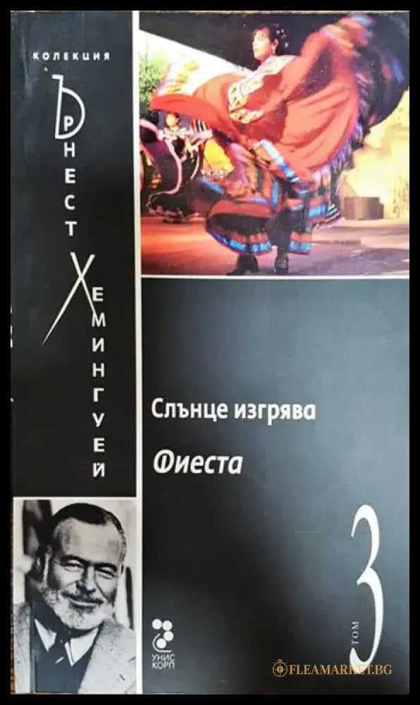 Слънце изгрява - Книги