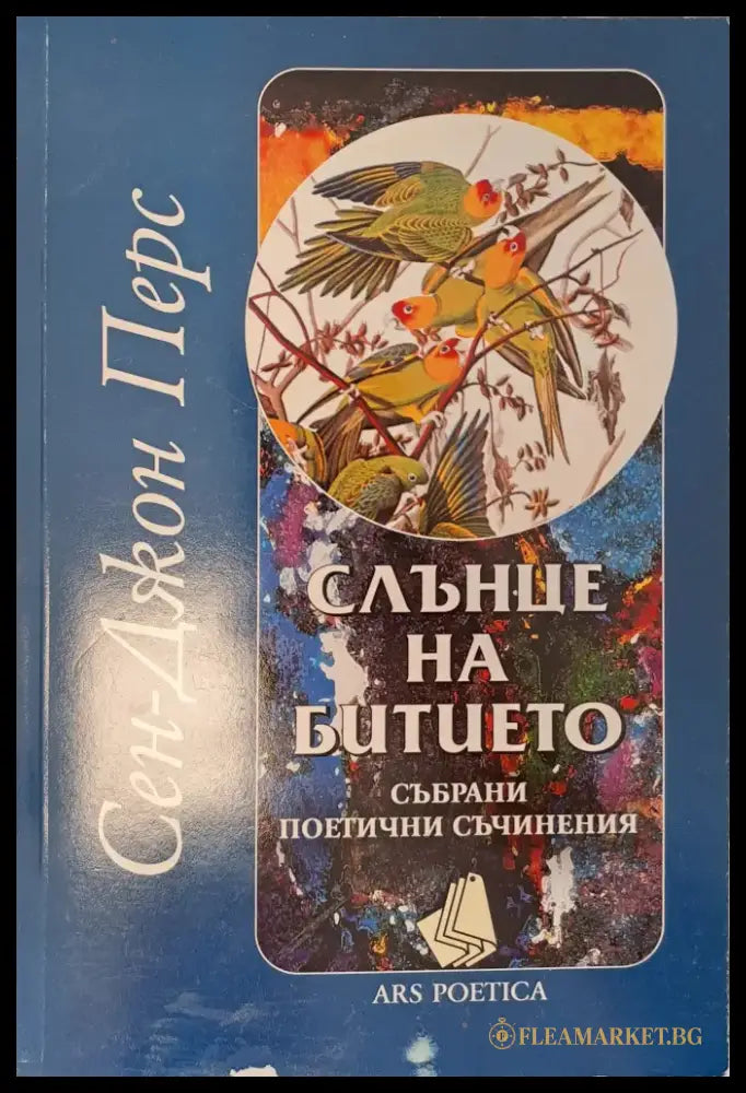 Слънце на битието - Книги