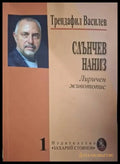 Слънчев наниз (1298) - Книга