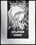 Слънчев сплит - Книги