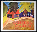 Слънчева палитра (2725) - Книга