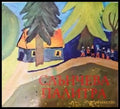 Слънчева палитра - Книги