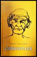 Слънчоглед (2008) - Книга
