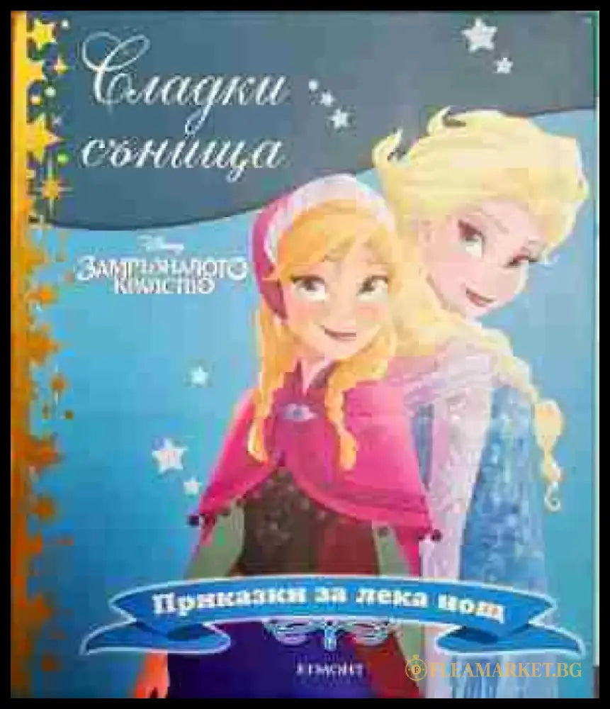 Сладки сънища: Замръзналото кралство - Книга