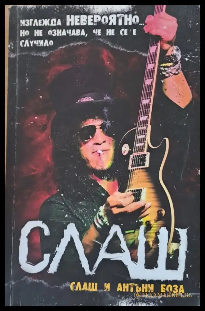 Слаш - Книги
