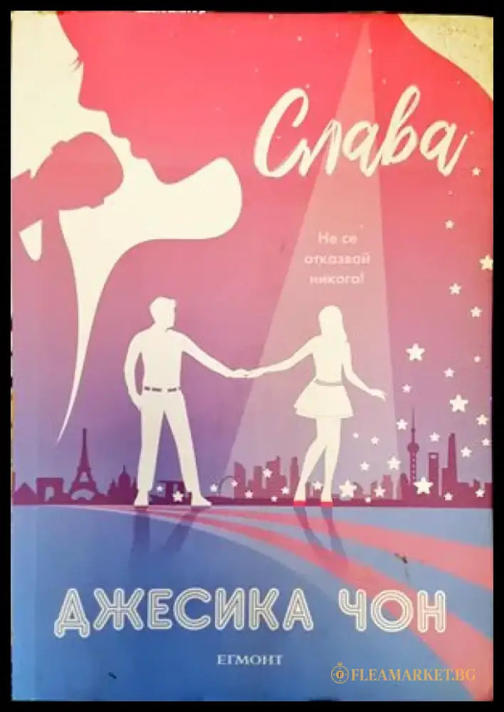 Слава (1003) - Книга