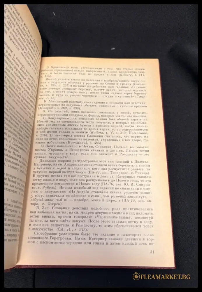 Славянский и балканский фольклор - предна корица