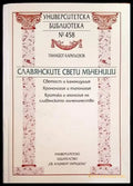 Славянските Свети мъченици - Книги