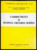 Славянството и Втората световна война - Книга