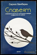 Славеят - Книги