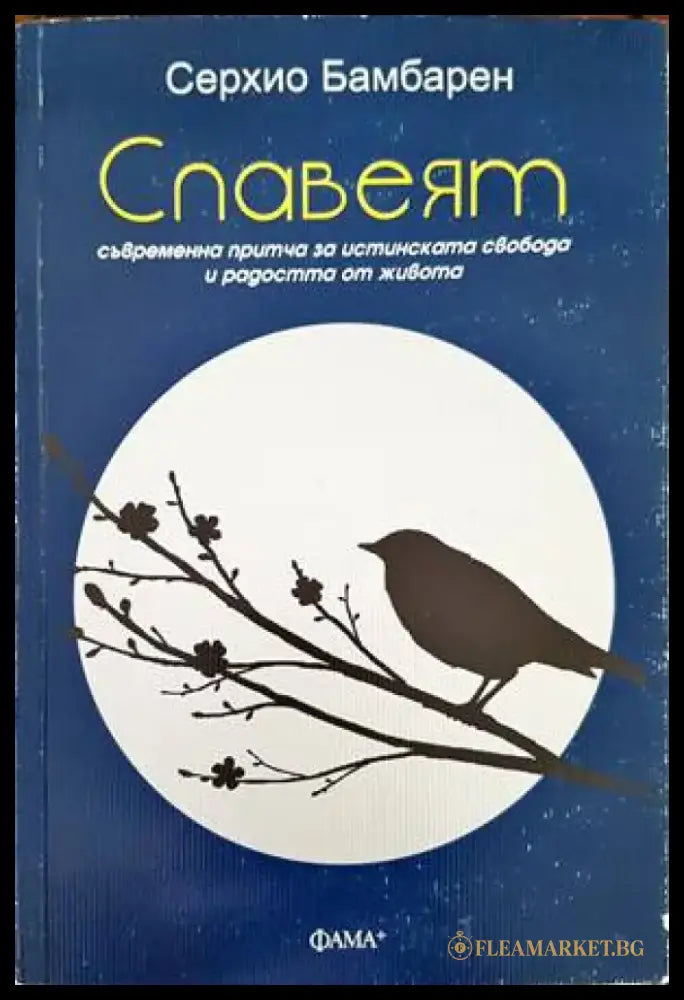 Славеят - Книги
