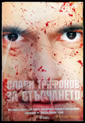 Слави Трифонов: За стърчането - Книги