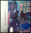 Славка Денева (1929-1984) - Книги