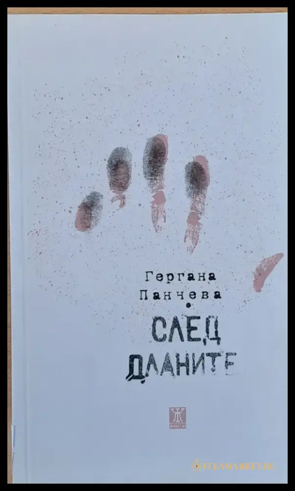 След дланите - Книги