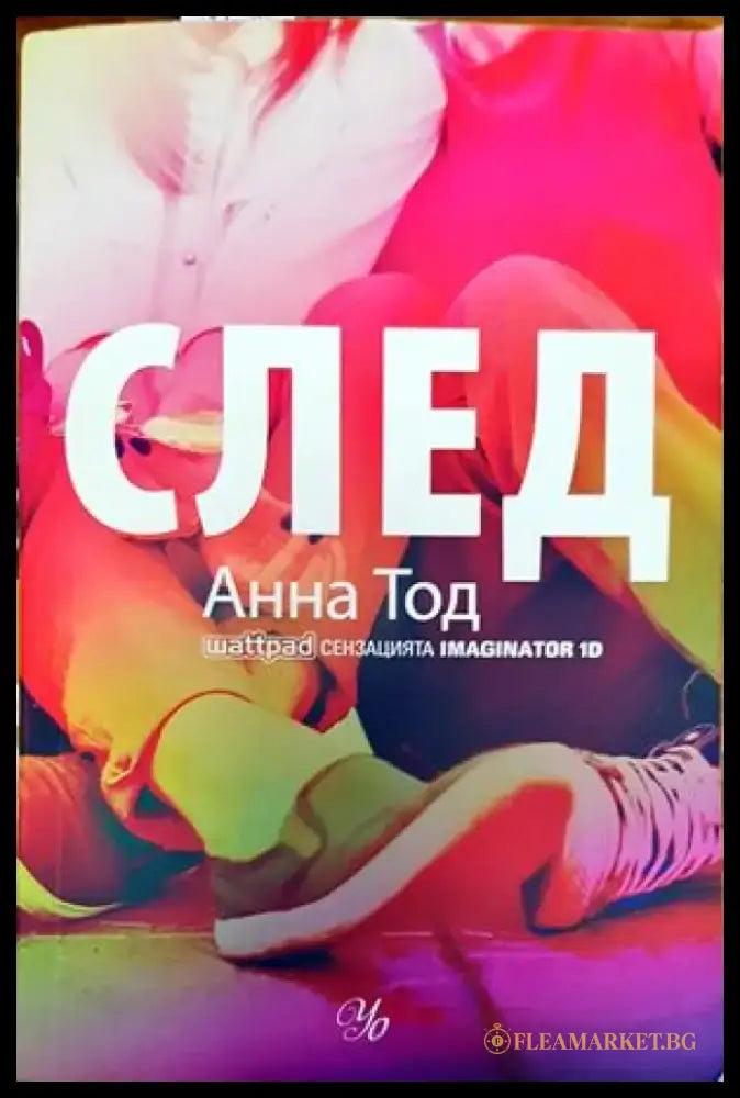 След. Книга 1: След (1183) - Книга